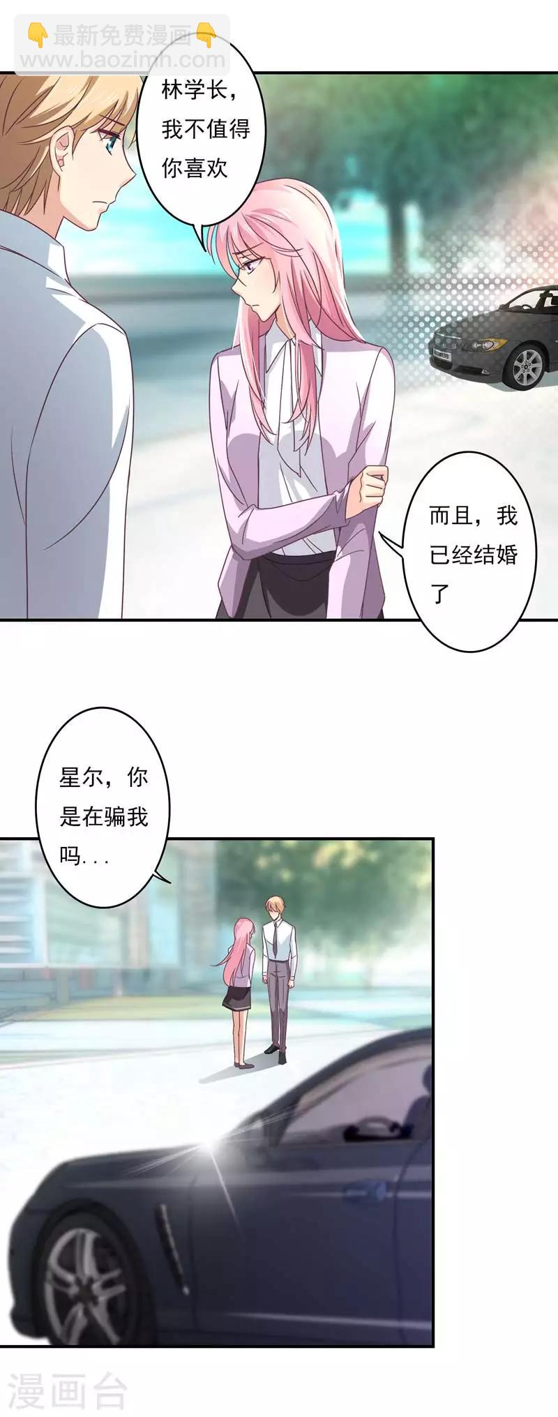 第54话 拒绝学长-第55话
