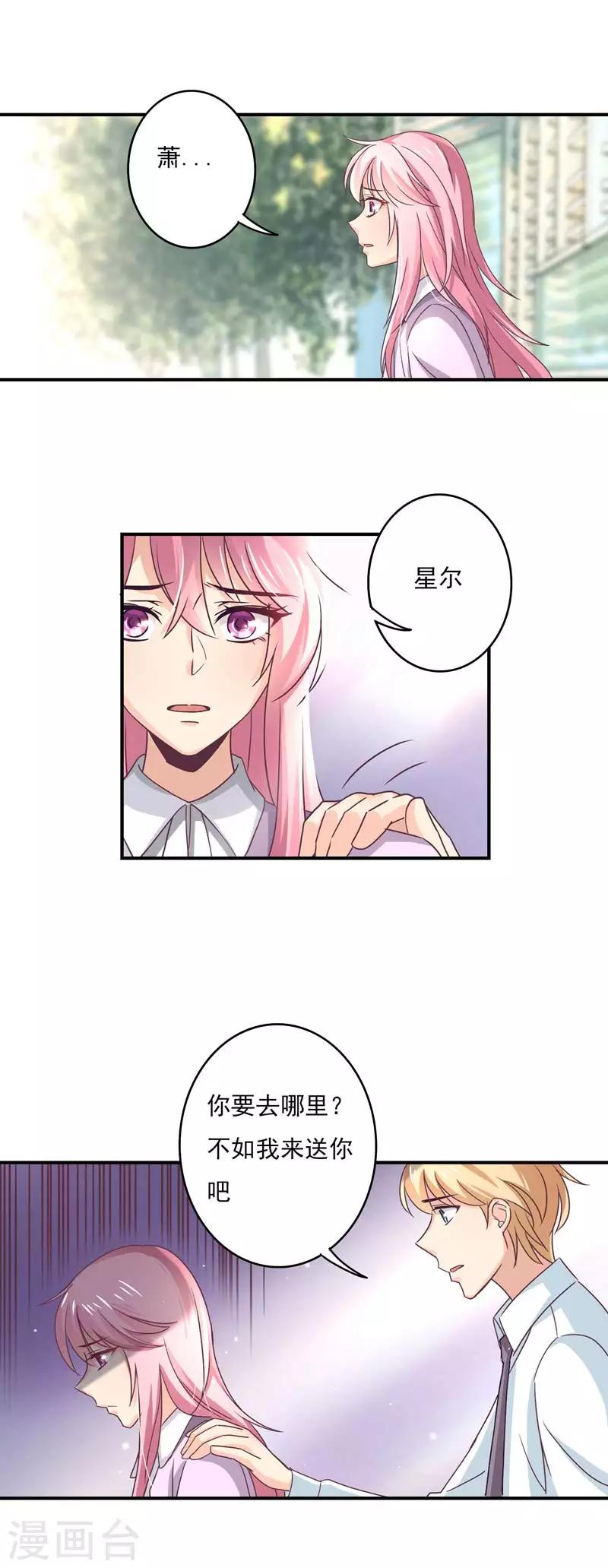 第54话 拒绝学长-第55话