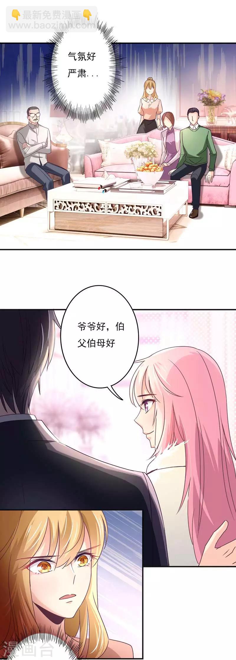 第56话 见家长-第57话