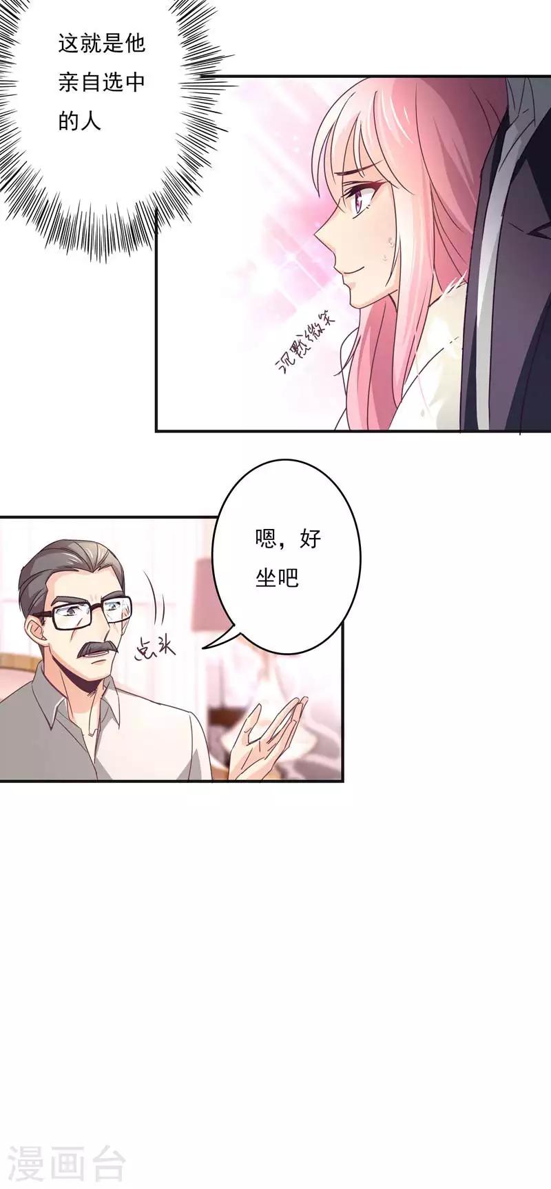 第56话 见家长-第57话