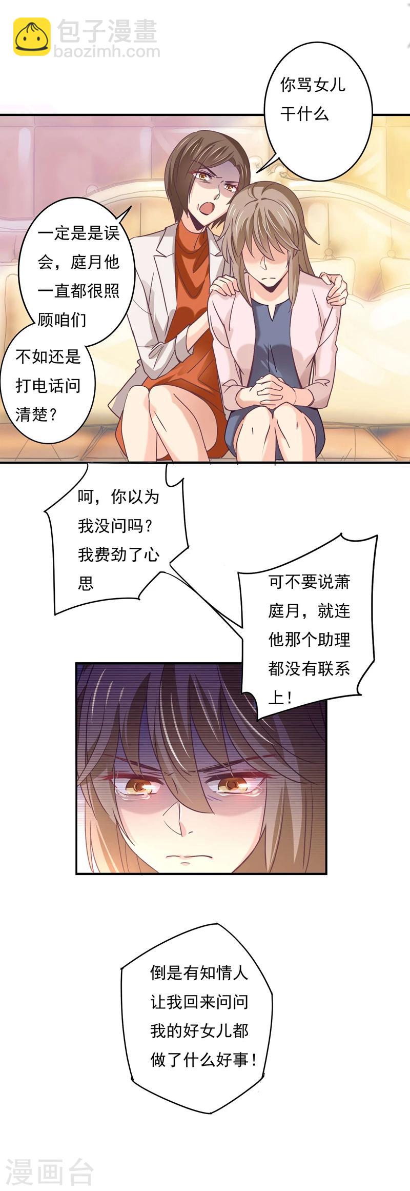 第62话 他爱我，他的&hellip;也爱我-第63话