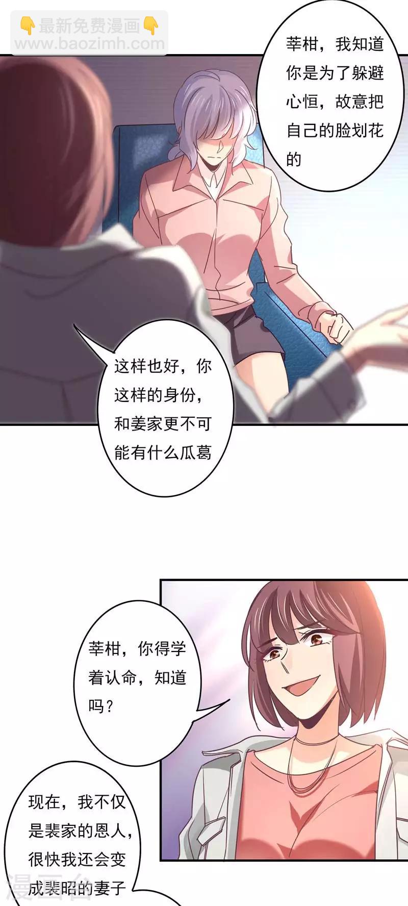 第64话 莘柑毁容了-第65话