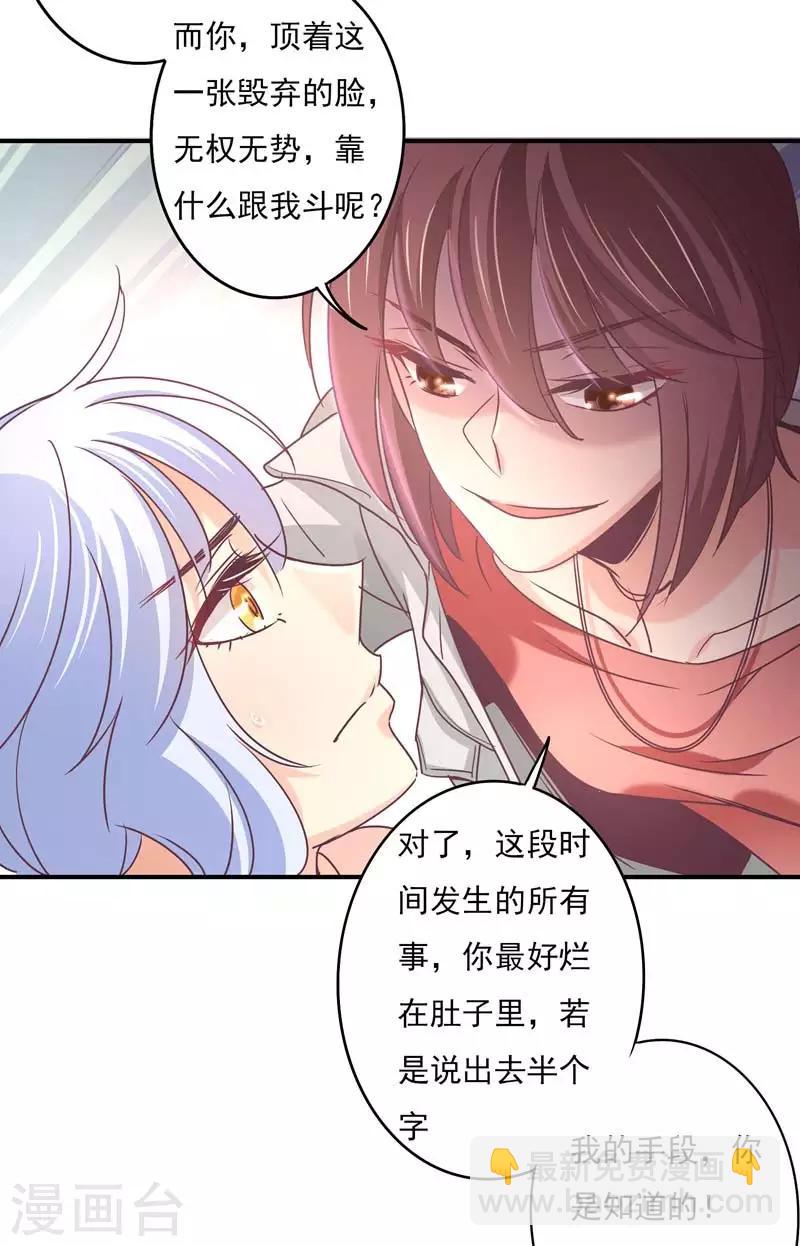第64话 莘柑毁容了-第65话
