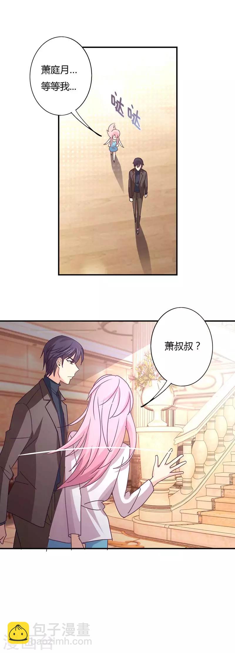 第66话 没人能让星尔受委屈！-第67话
