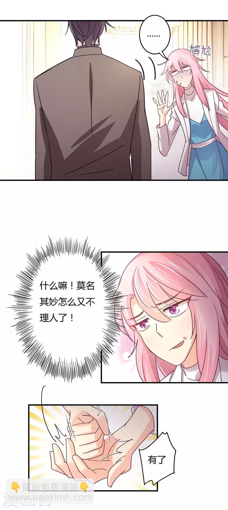 第66话 没人能让星尔受委屈！-第67话