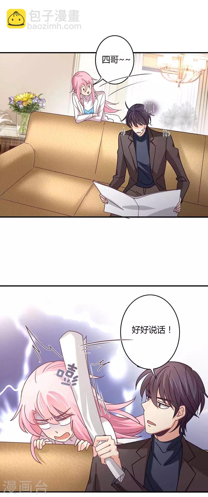 第66话 没人能让星尔受委屈！-第67话