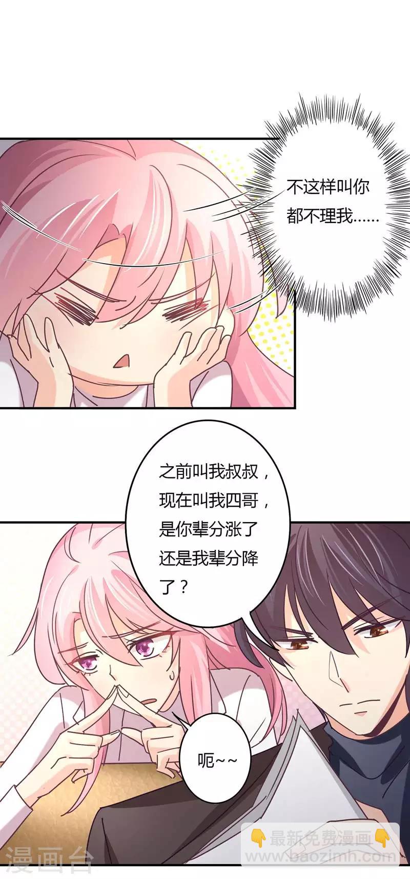 第66话 没人能让星尔受委屈！-第67话