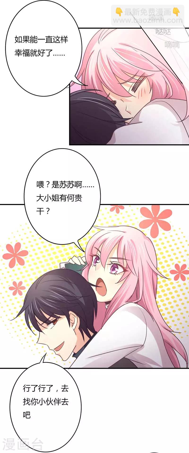 第66话 没人能让星尔受委屈！-第67话