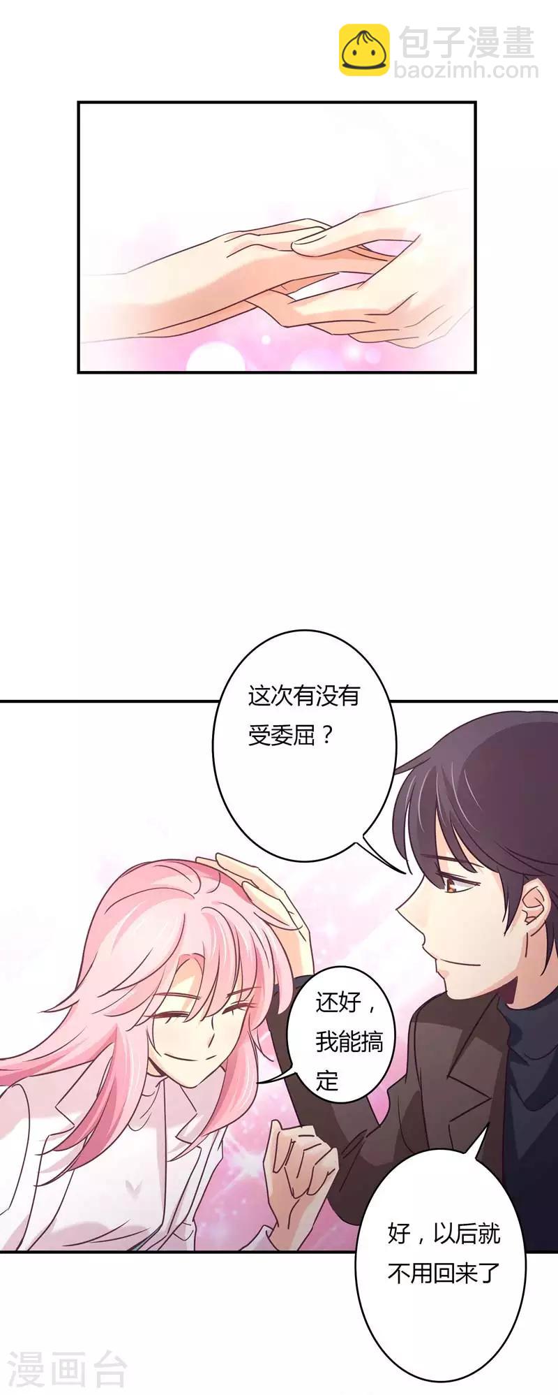 第66话 没人能让星尔受委屈！-第67话