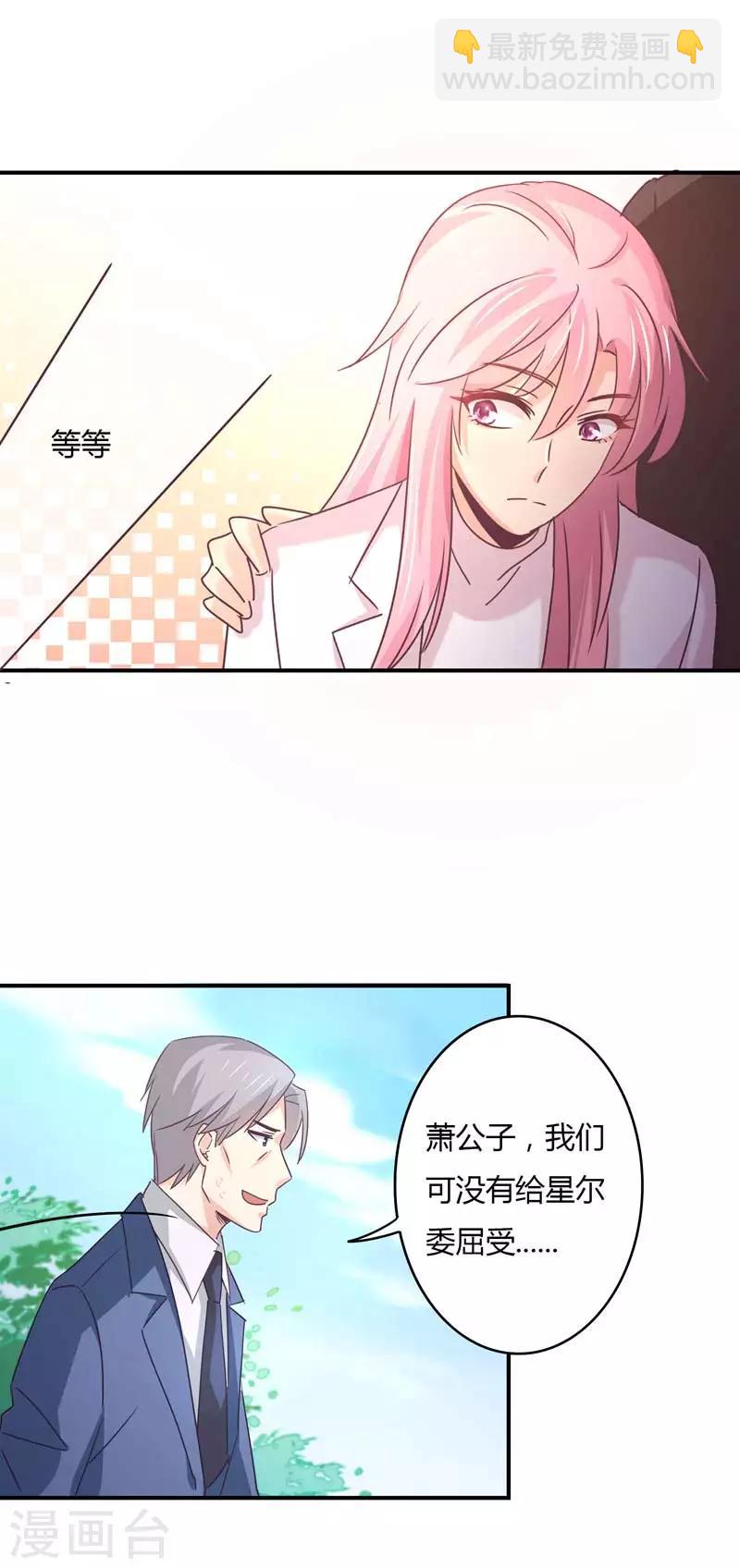 第66话 没人能让星尔受委屈！-第67话