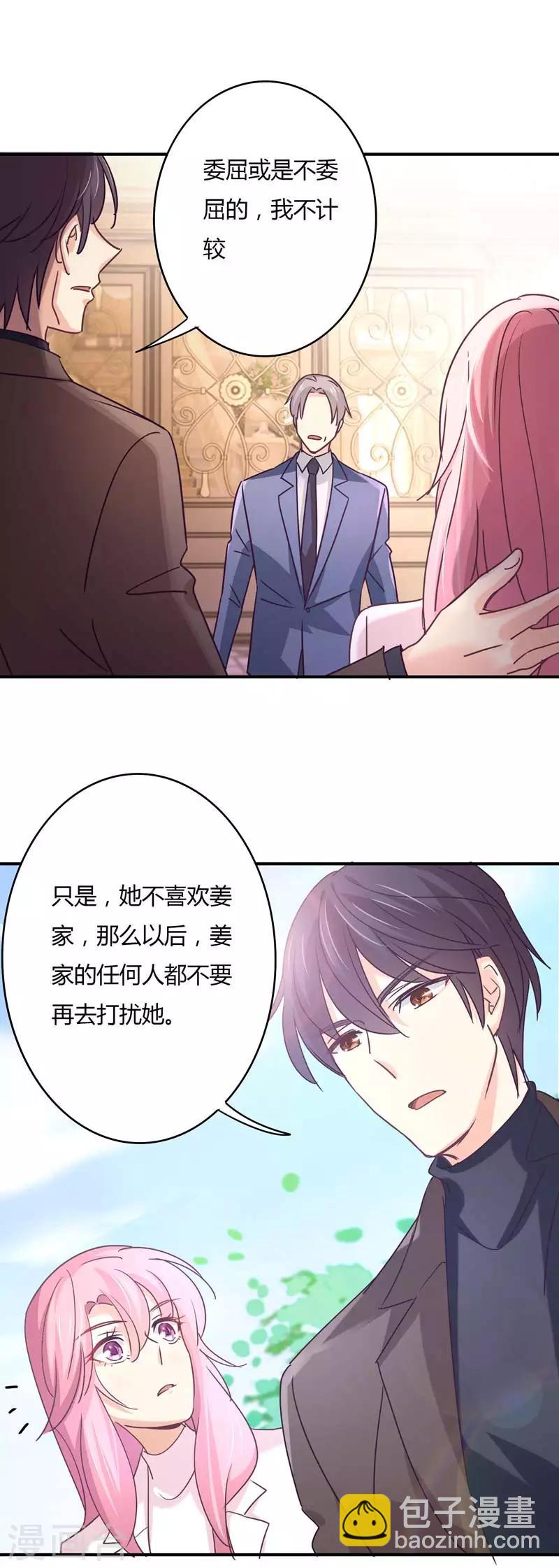 第66话 没人能让星尔受委屈！-第67话