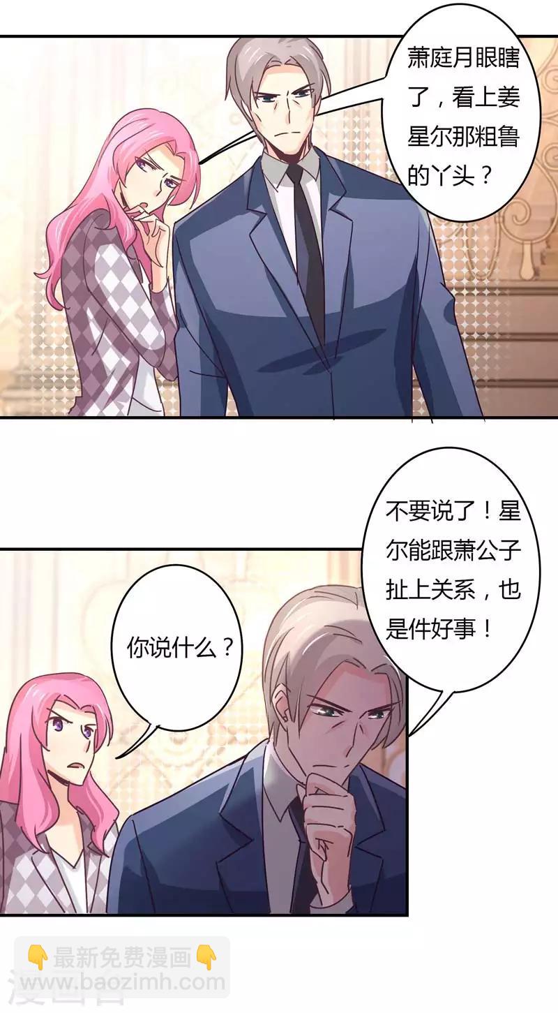 第66话 没人能让星尔受委屈！-第67话