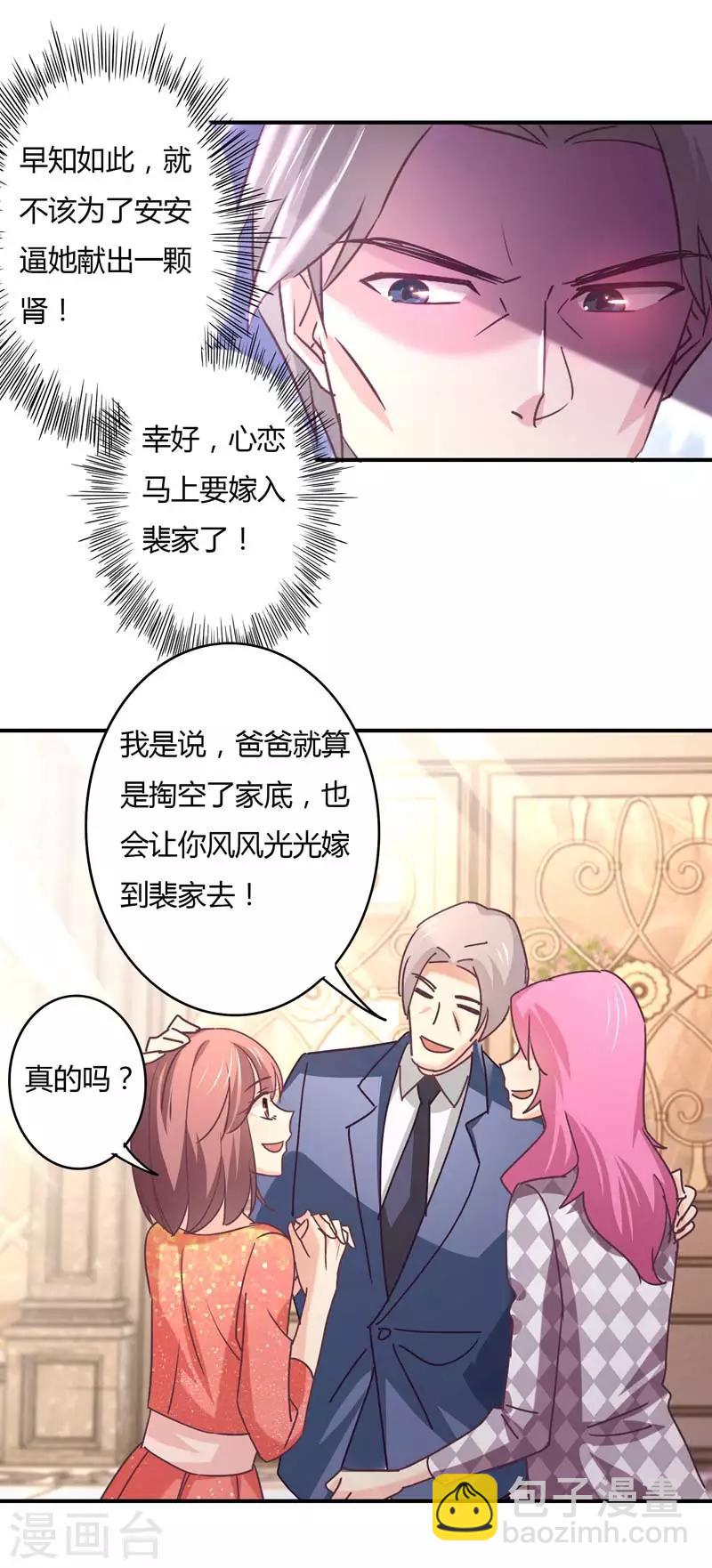第66话 没人能让星尔受委屈！-第67话