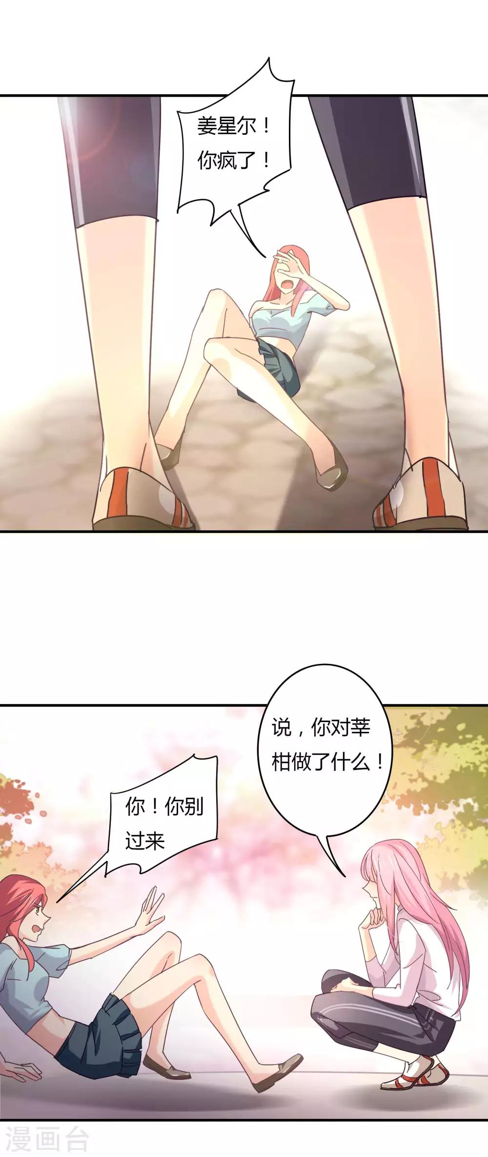 第68话 一起下地狱吧-第69话