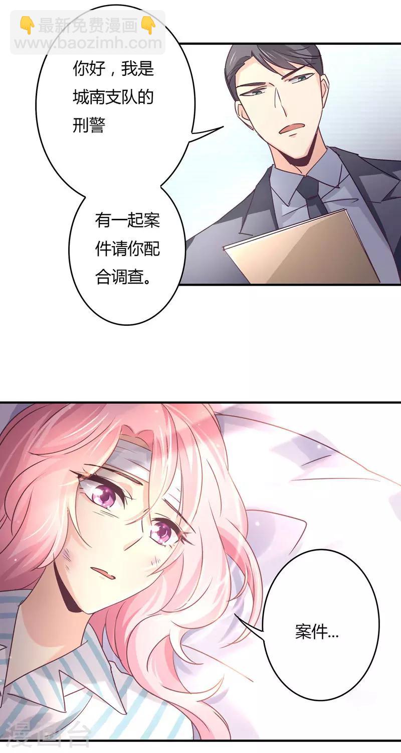 第69话 我成了杀人凶手？-第71话