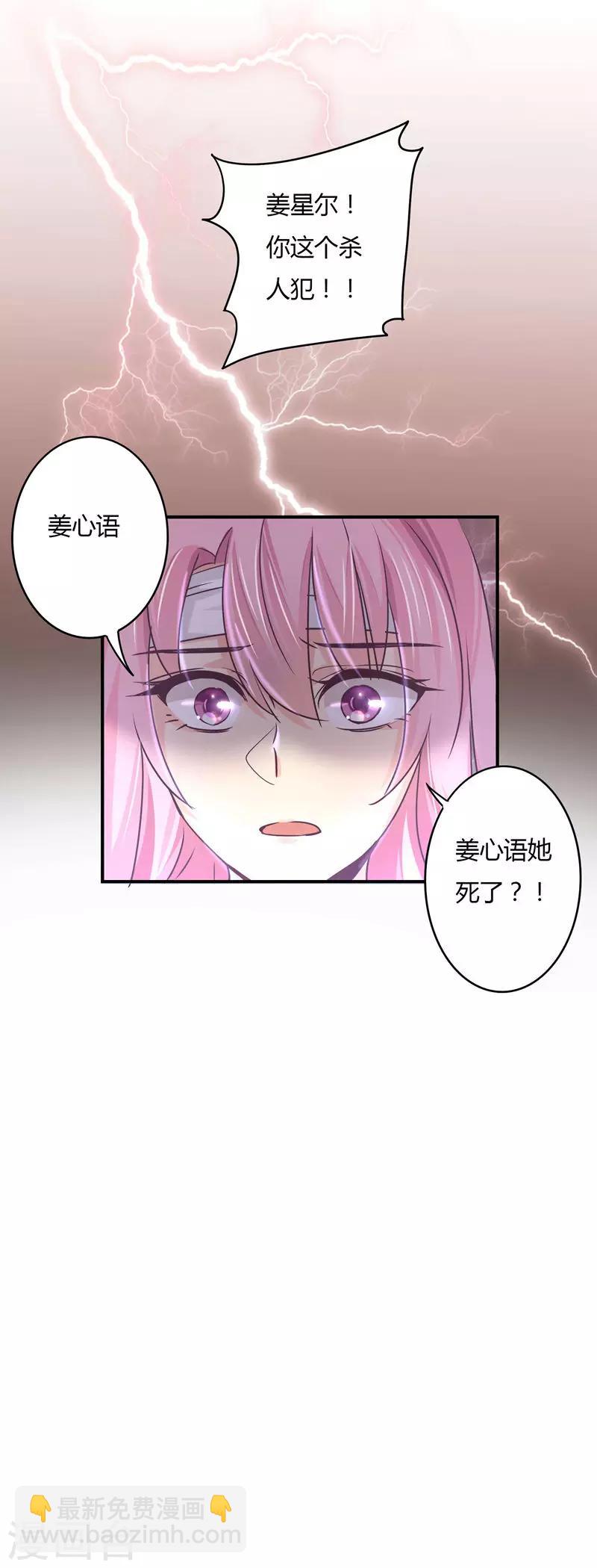 第69话 我成了杀人凶手？-第71话