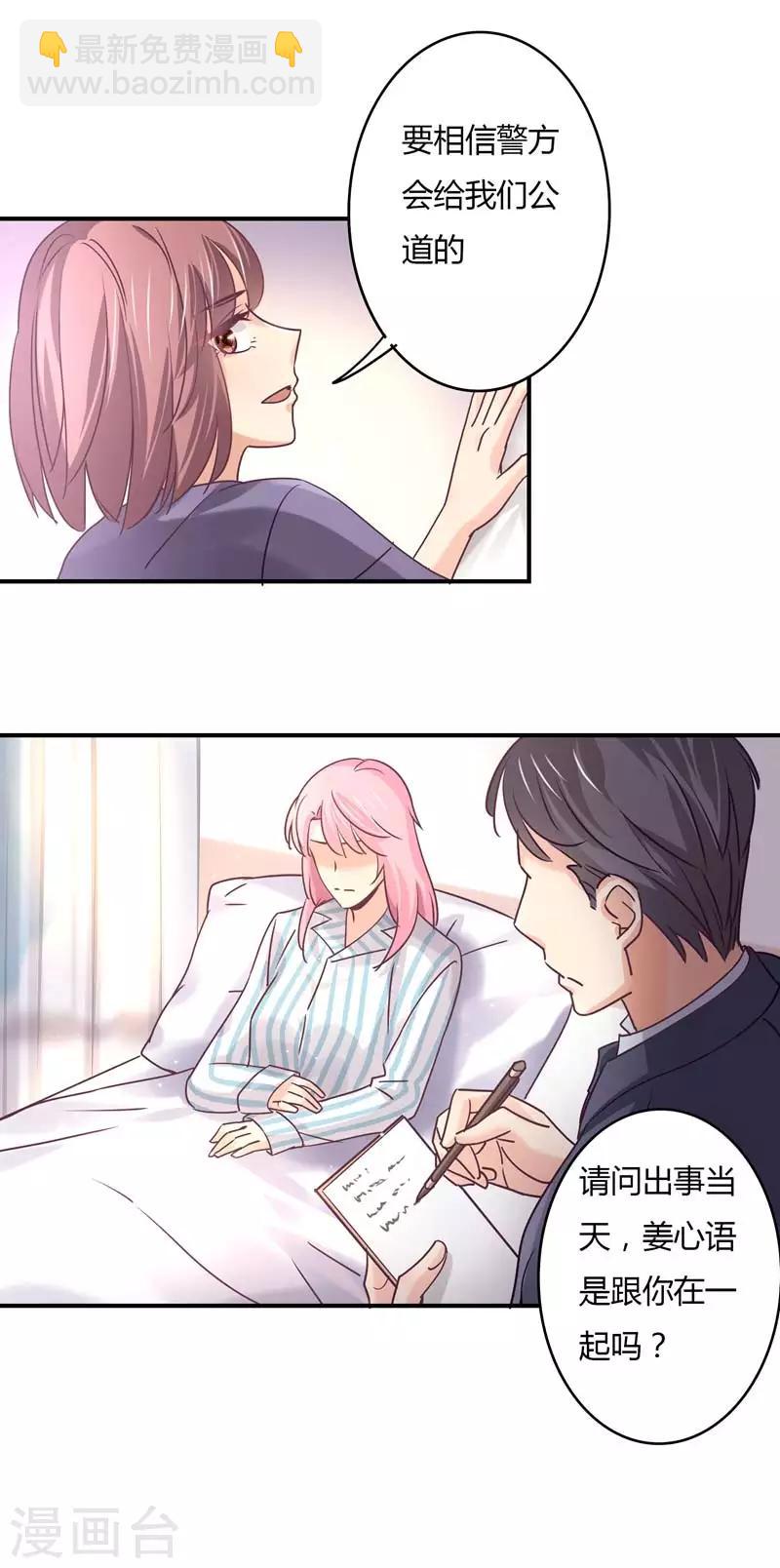 第69话 我成了杀人凶手？-第71话