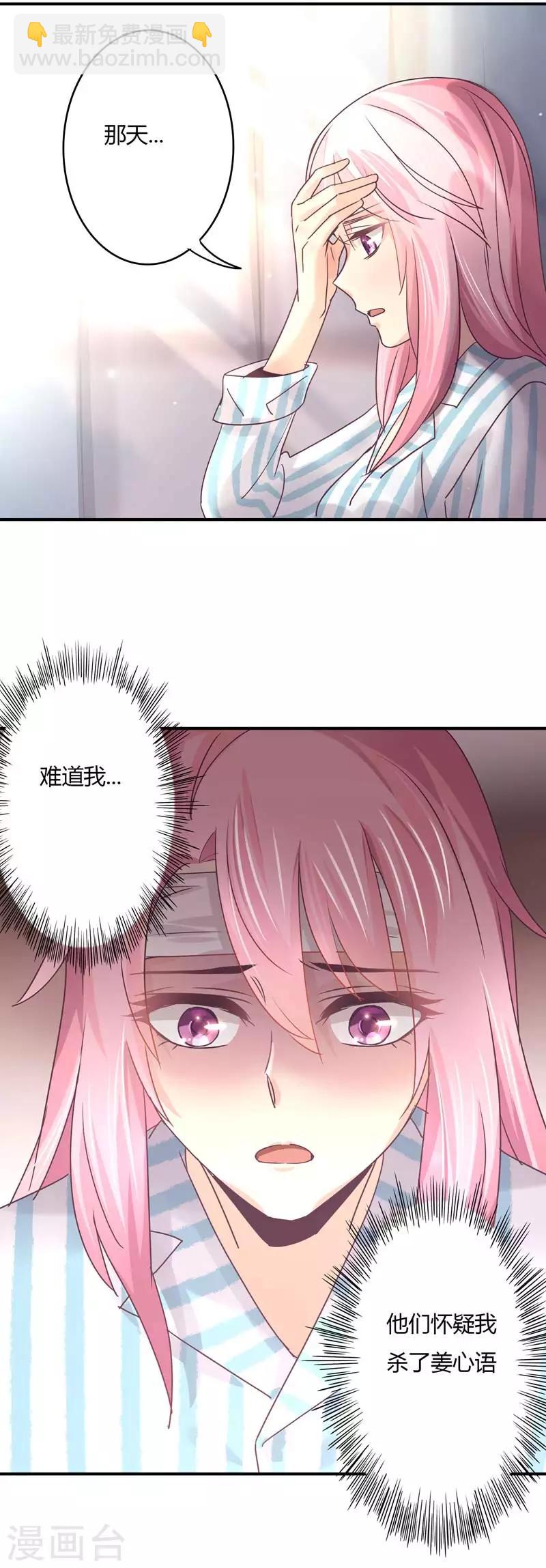 第69话 我成了杀人凶手？-第71话