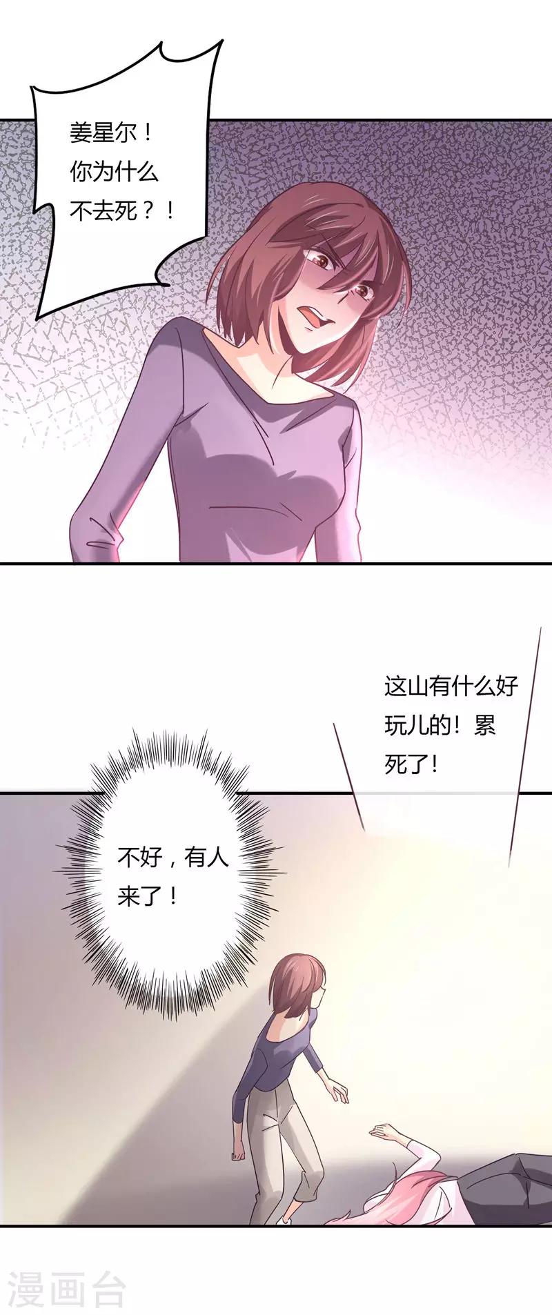 第69话 我成了杀人凶手？-第71话