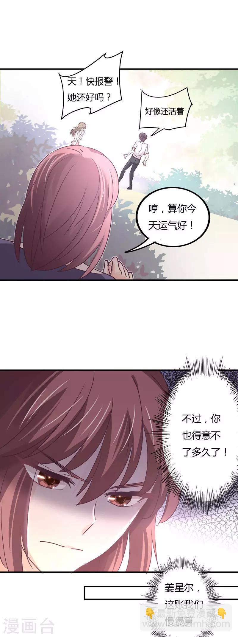 第69话 我成了杀人凶手？-第71话