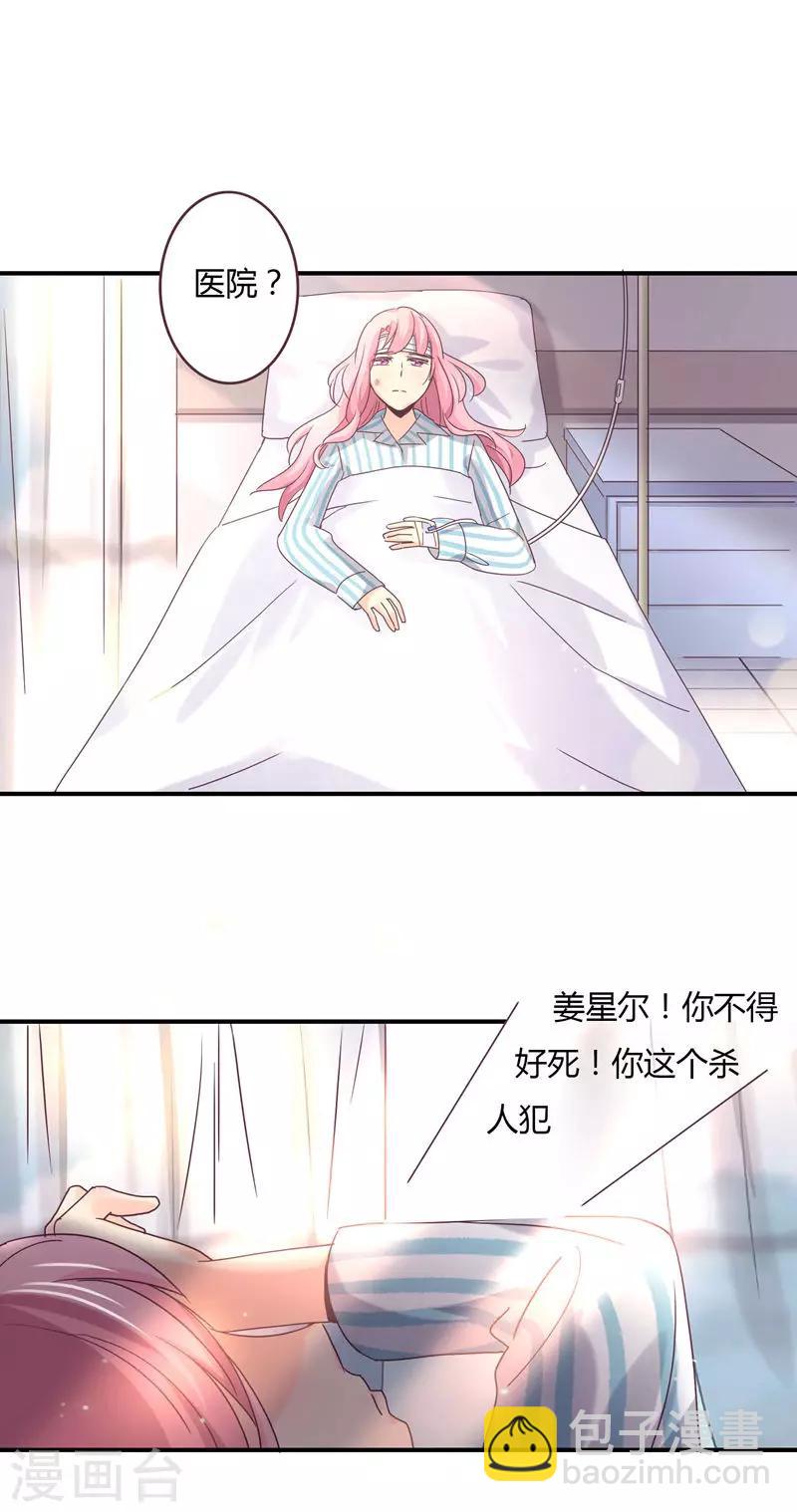 第69话 我成了杀人凶手？-第71话