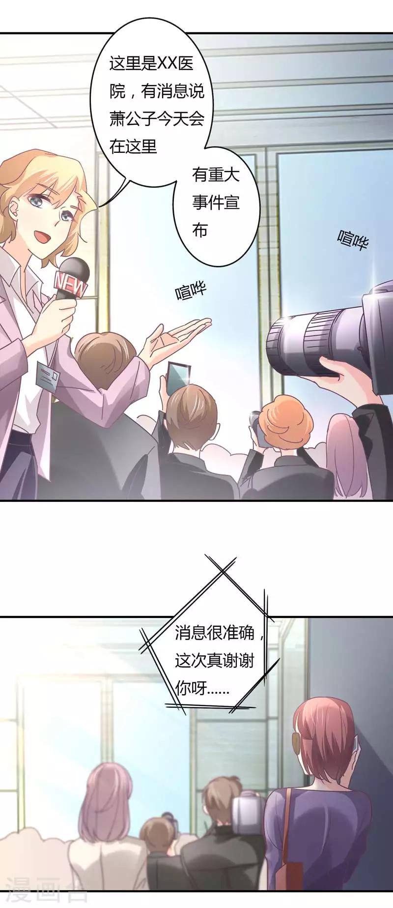 第71话 姜星尔是我太太！-第73话