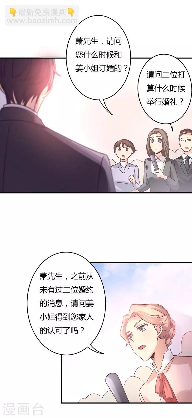 第71话 姜星尔是我太太！-第73话
