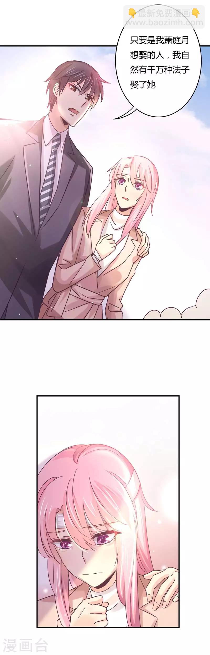 第71话 姜星尔是我太太！-第73话