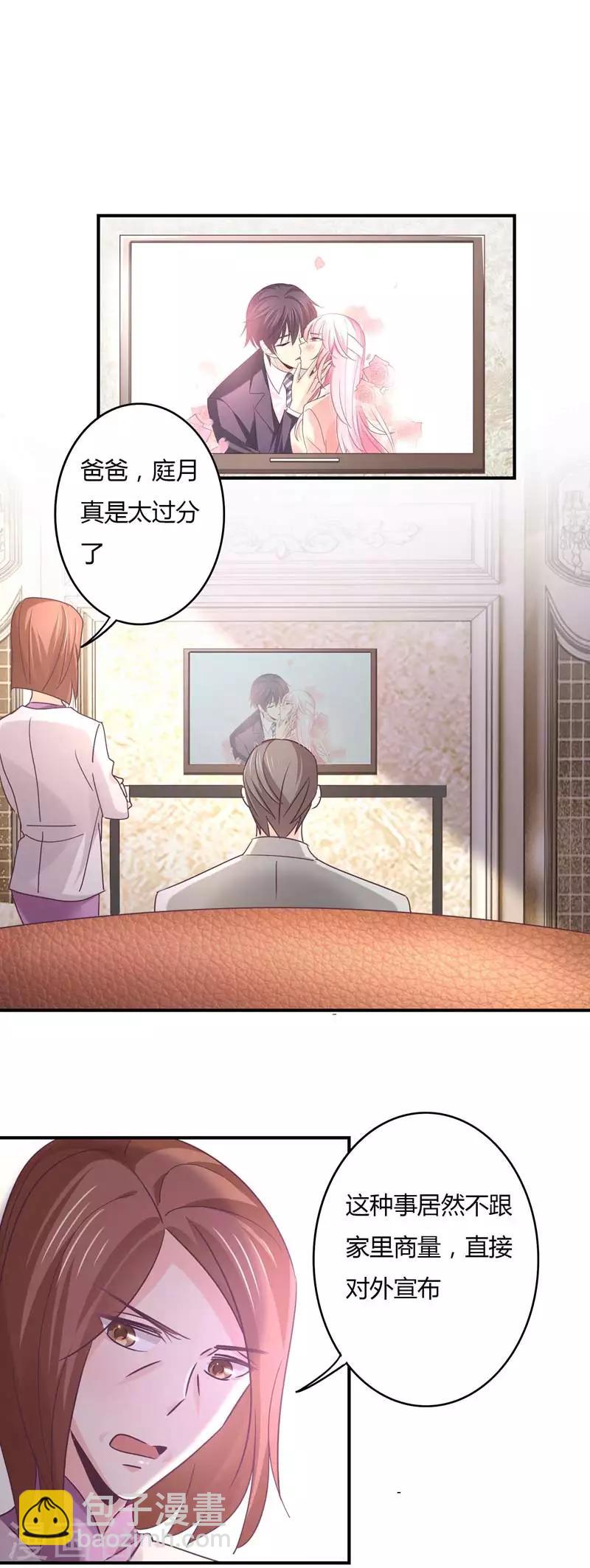 第71话 姜星尔是我太太！-第73话