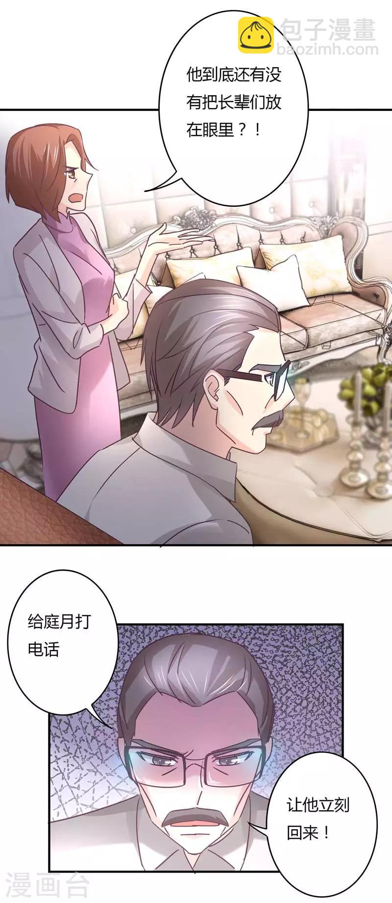 第71话 姜星尔是我太太！-第73话