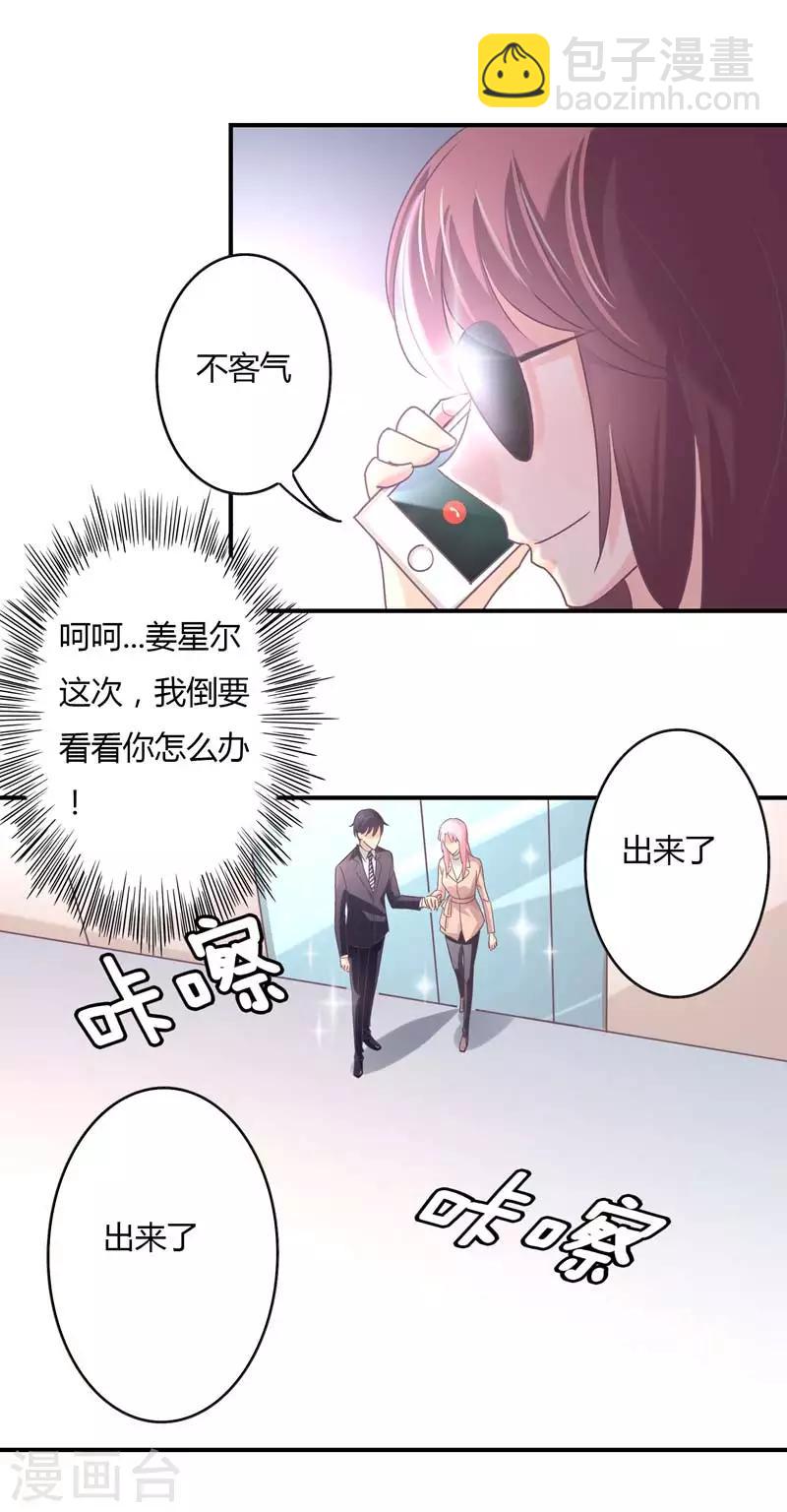 第71话 姜星尔是我太太！-第73话