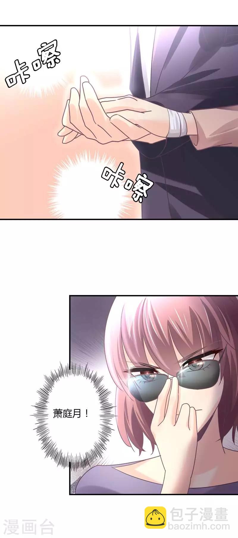 第71话 姜星尔是我太太！-第73话