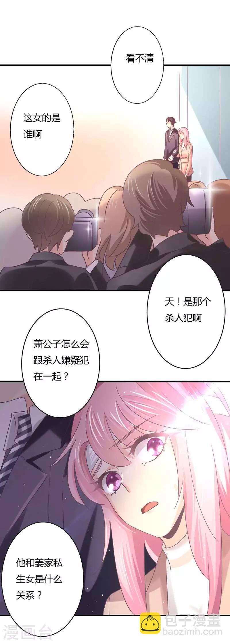 第71话 姜星尔是我太太！-第73话