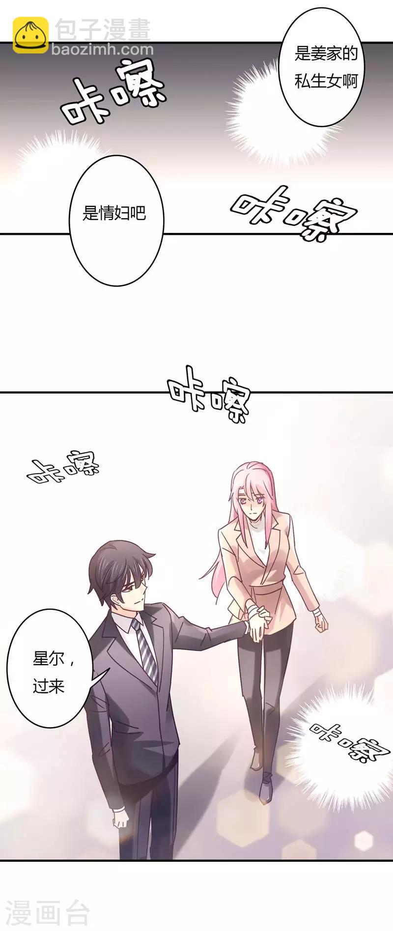 第71话 姜星尔是我太太！-第73话