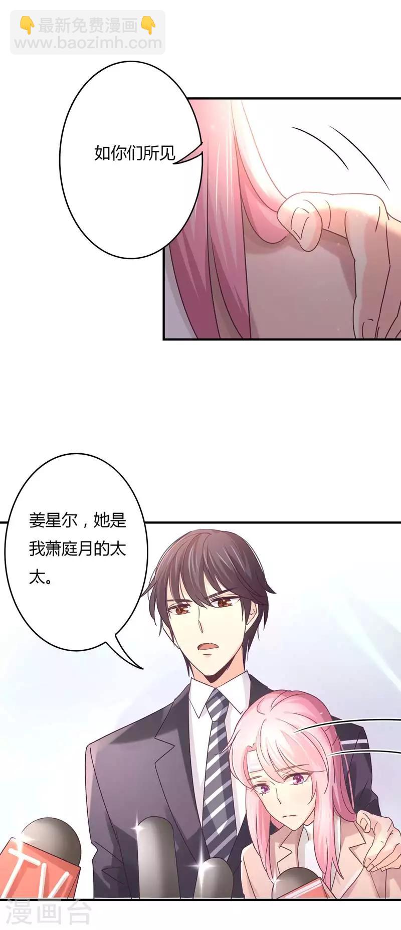 第71话 姜星尔是我太太！-第73话