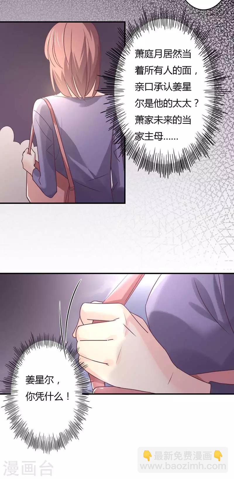 第71话 姜星尔是我太太！-第73话