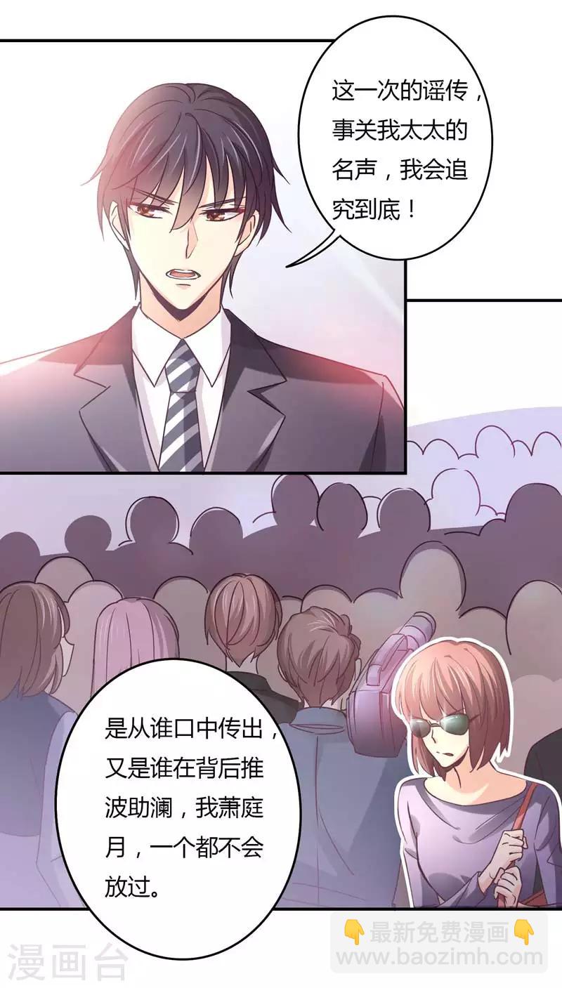 第71话 姜星尔是我太太！-第73话