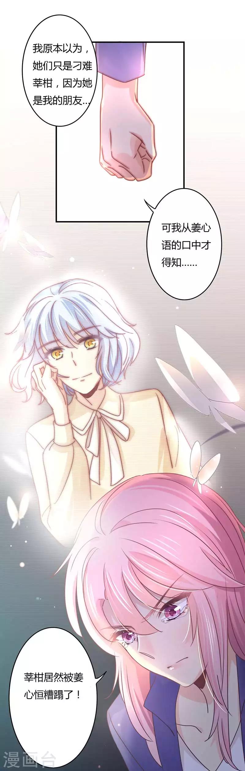 第75话 莘柑身体的异常-第77话