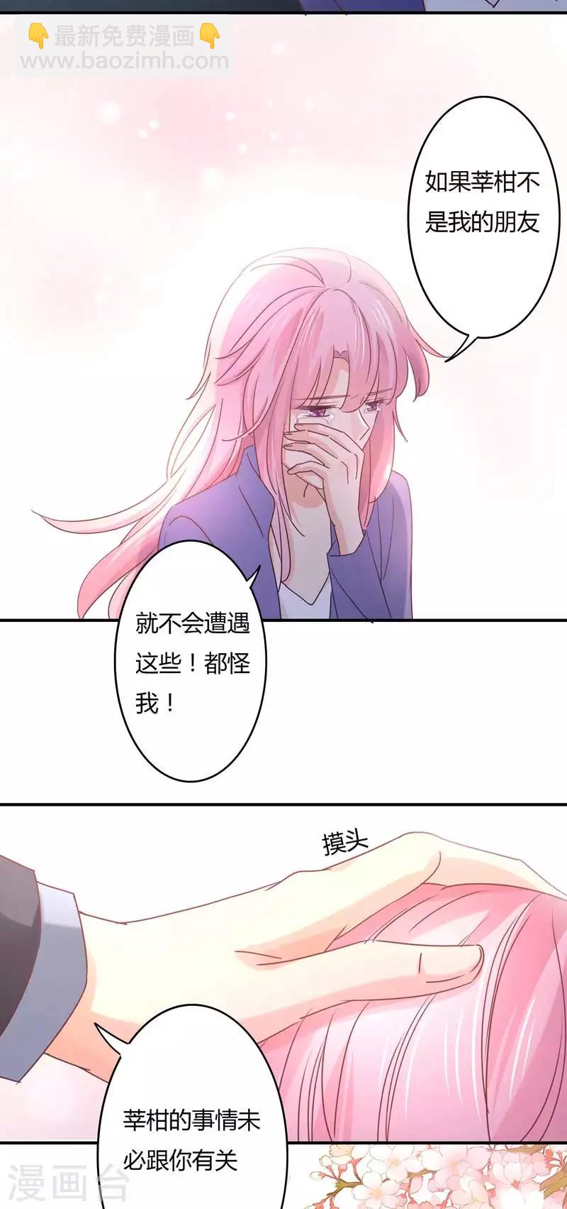 第75话 莘柑身体的异常-第77话