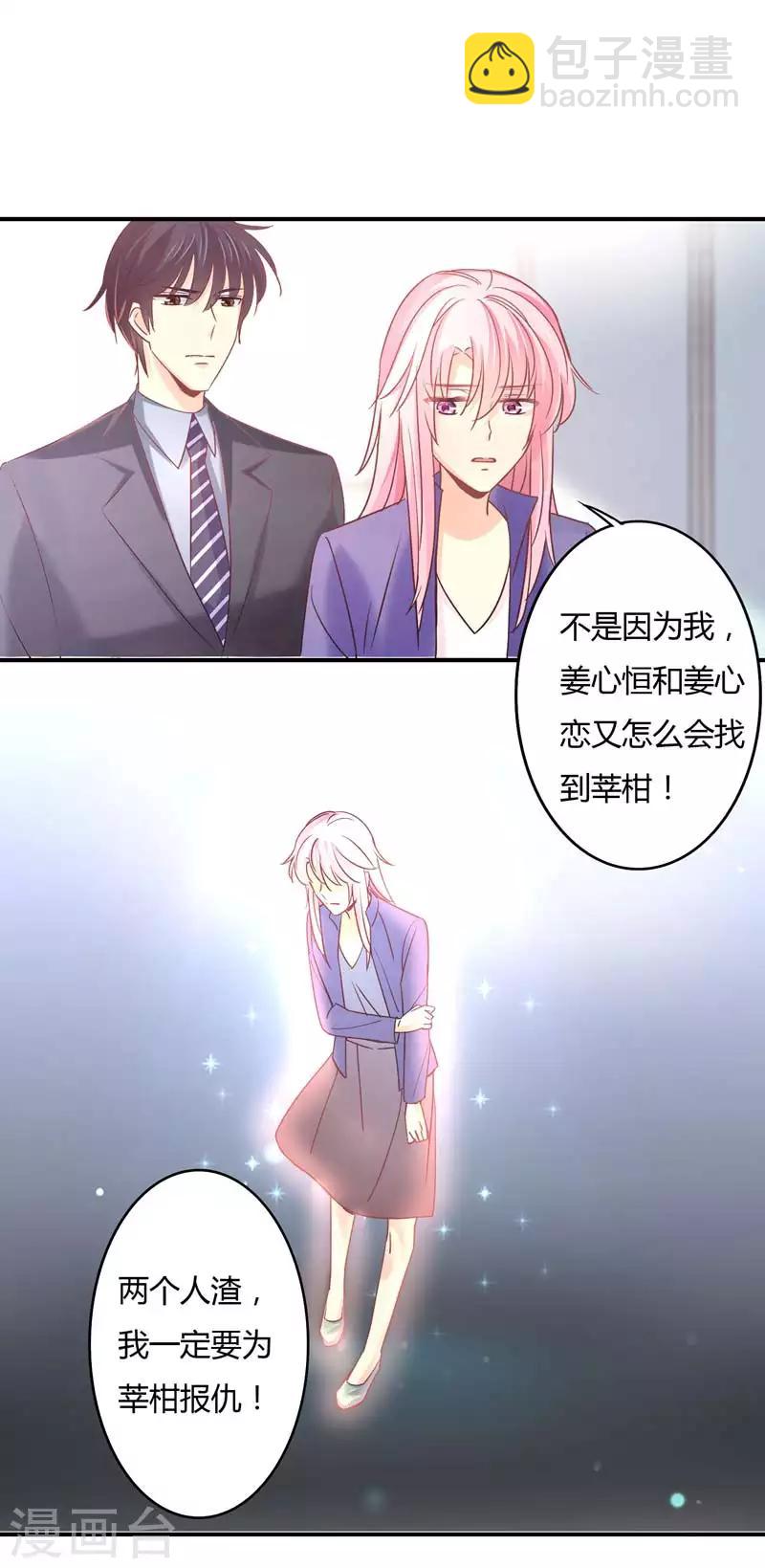 第75话 莘柑身体的异常-第77话