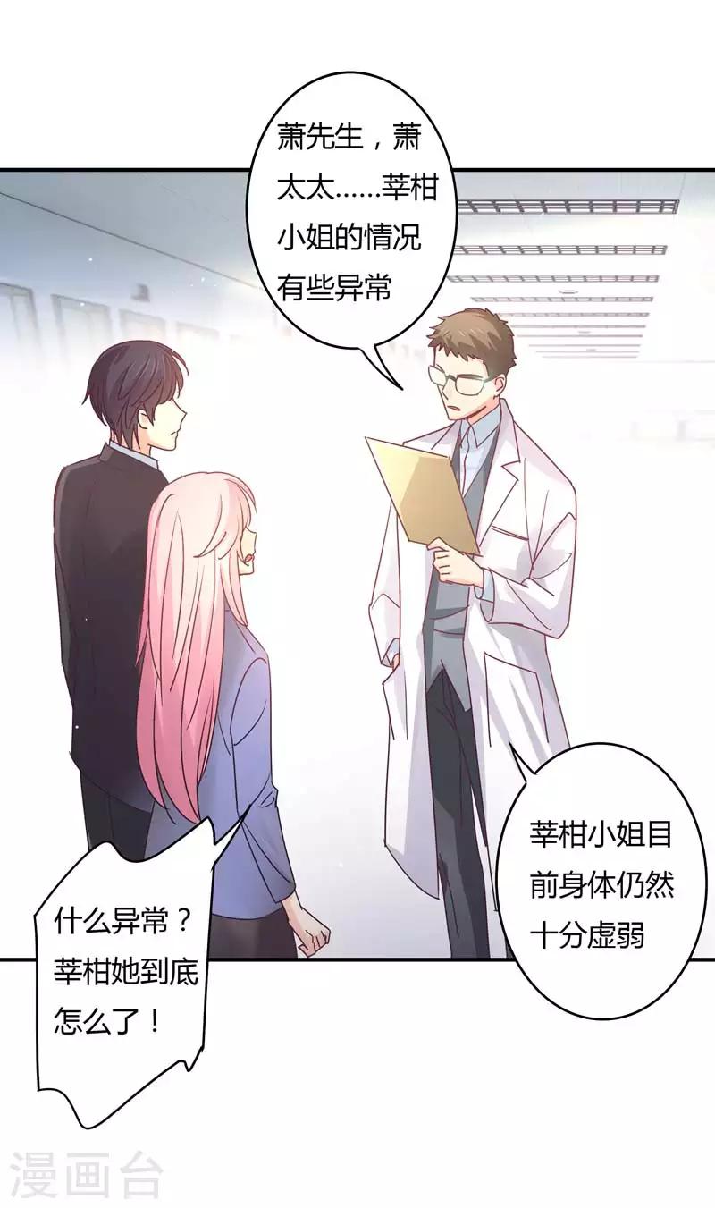 第75话 莘柑身体的异常-第77话
