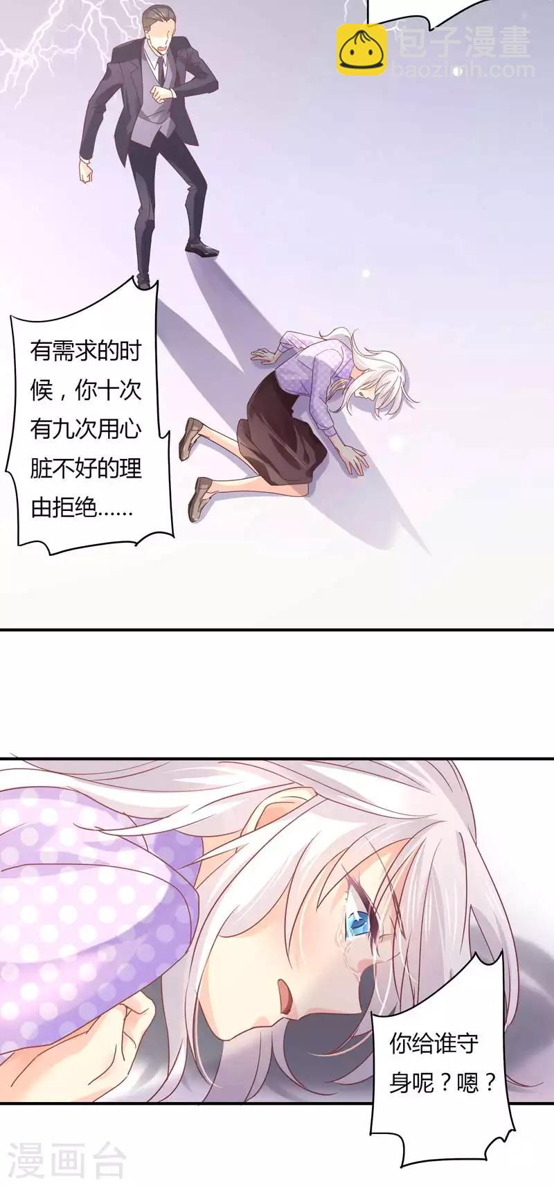 第75话 莘柑身体的异常-第77话