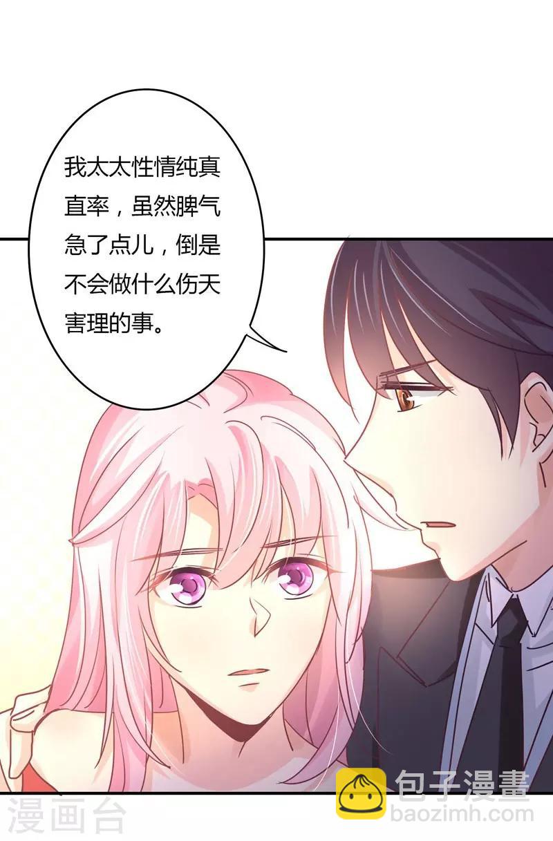 第77话 宠妻狂魔萧叔叔-第79话