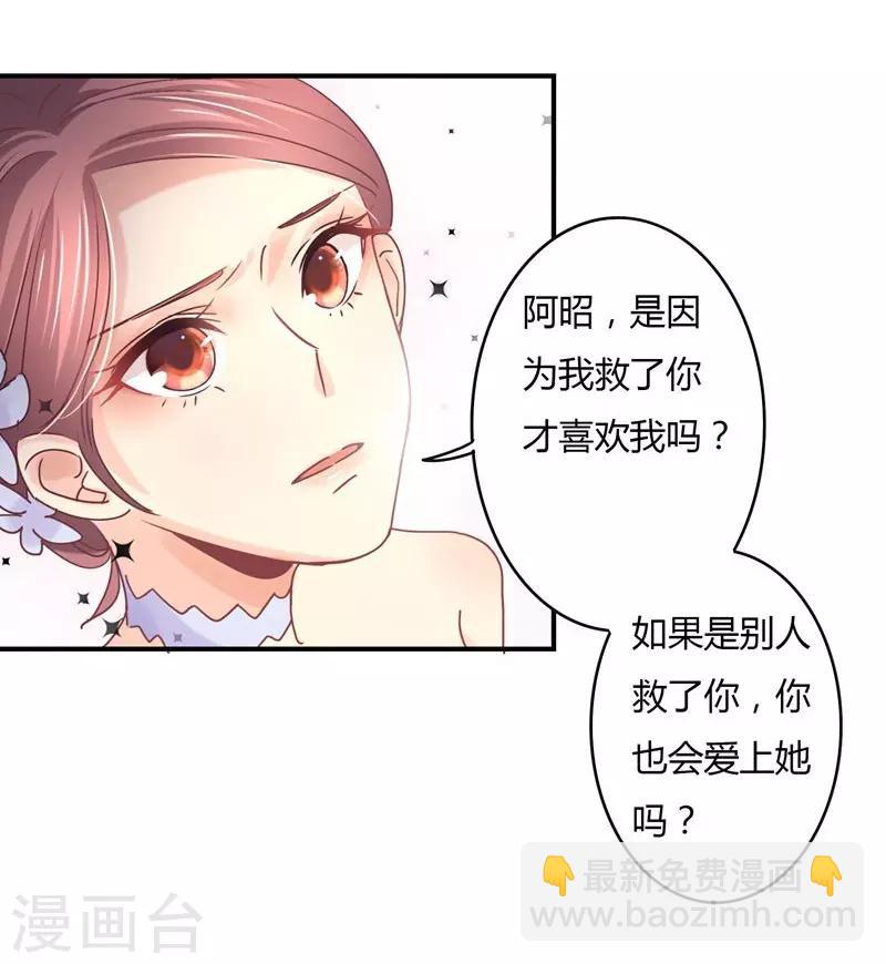 第77话 宠妻狂魔萧叔叔-第79话