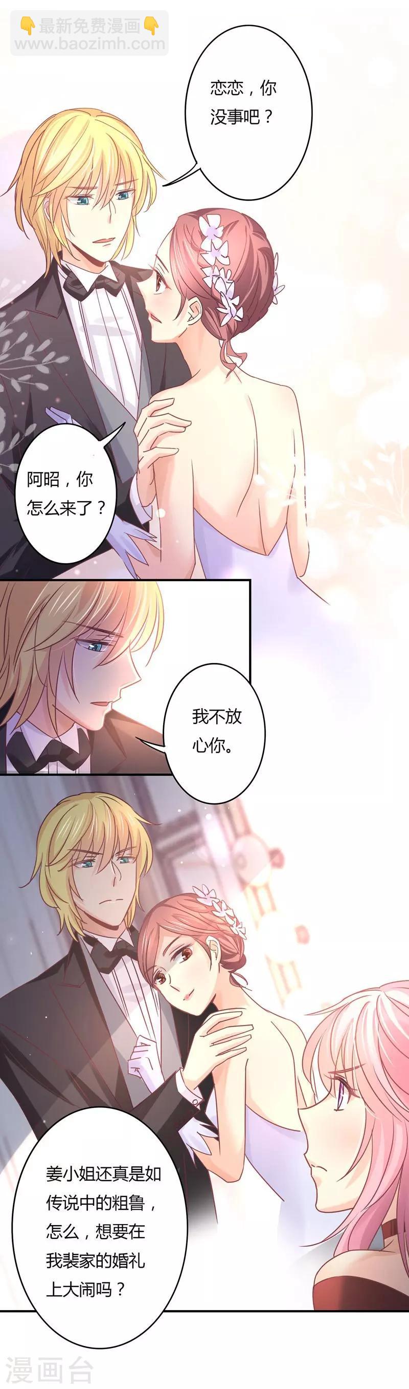 第77话 宠妻狂魔萧叔叔-第79话