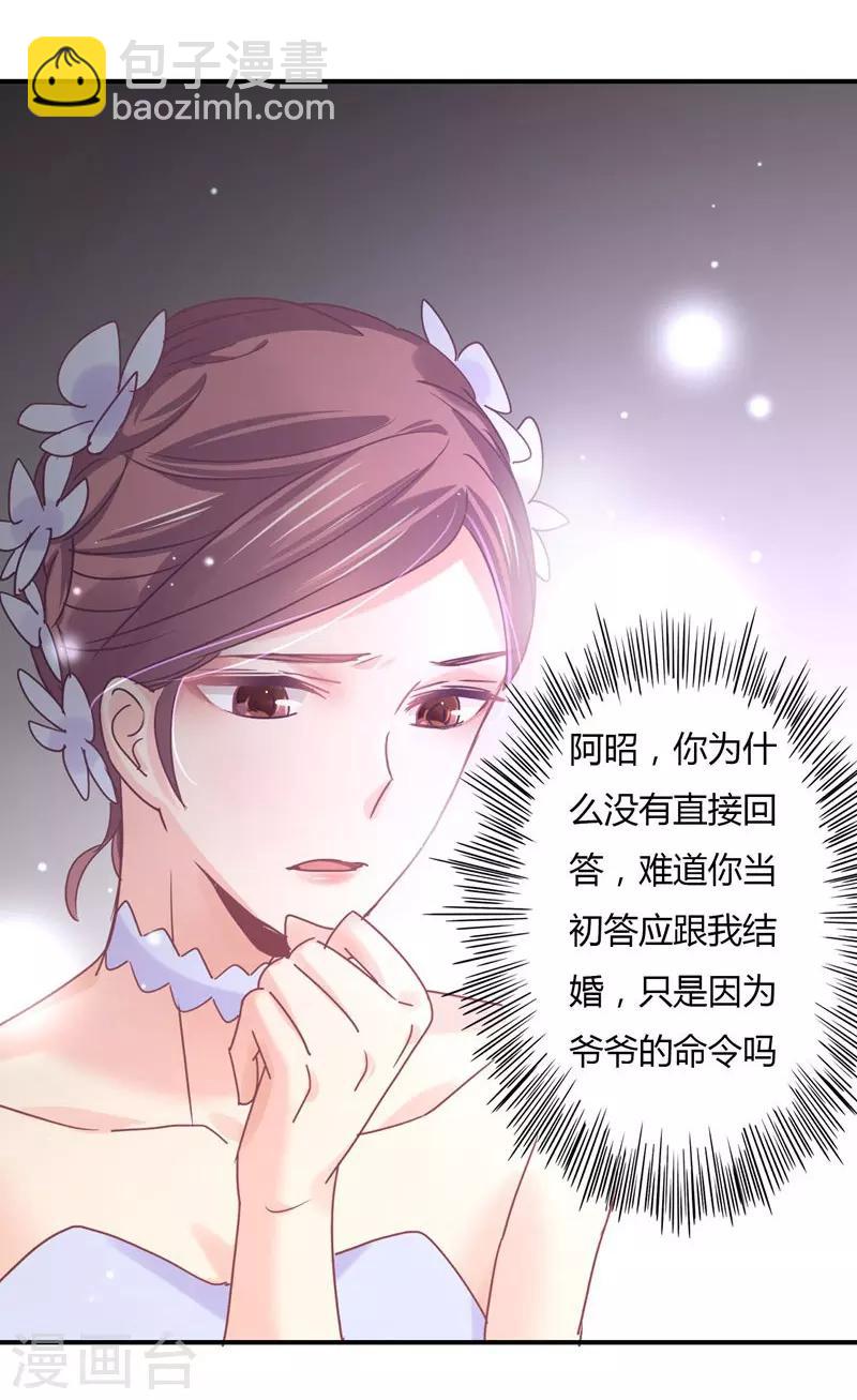 第77话 宠妻狂魔萧叔叔-第79话