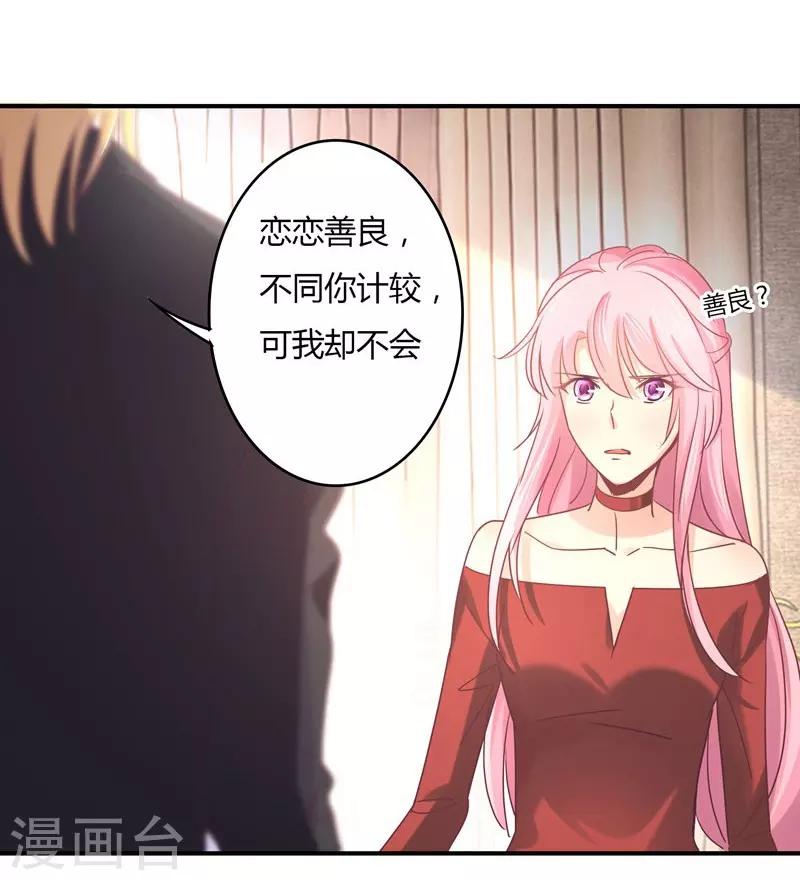 第77话 宠妻狂魔萧叔叔-第79话