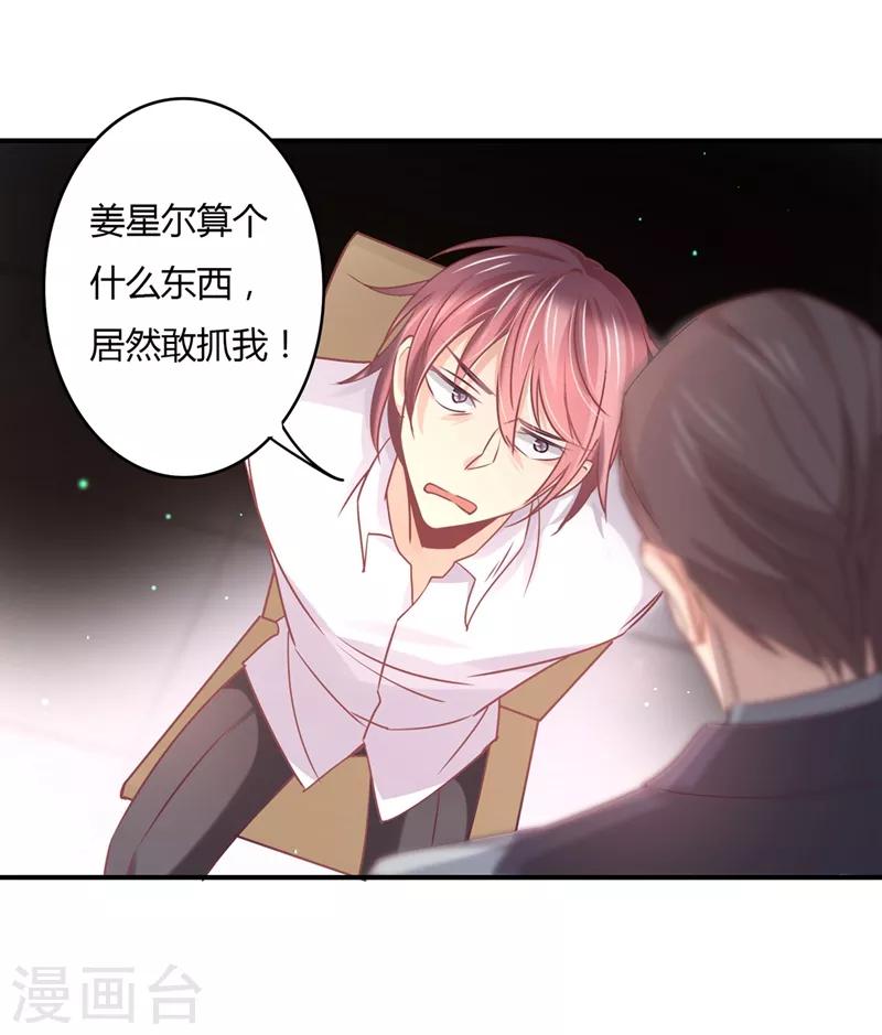 第79话 教姜大少怎么做人！-第81话