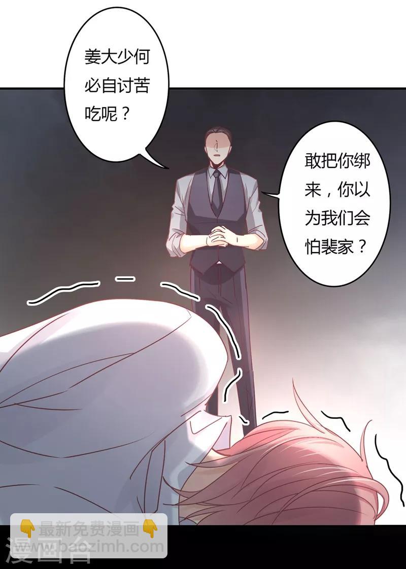 第79话 教姜大少怎么做人！-第81话