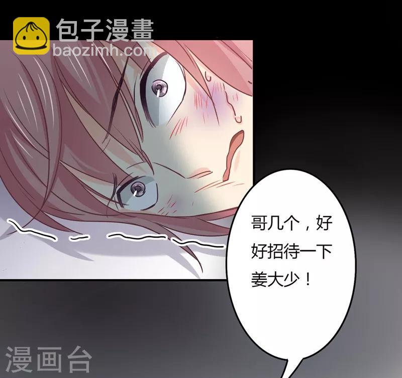 第79话 教姜大少怎么做人！-第81话
